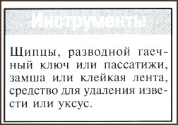 Очищаем рассекатель